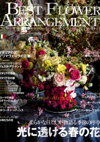 ・『BEST　FLOWER　ARRENGEMENT　No.96』＝イタリアの花　プリマヴェーラの花束特集＝にて紹介されました＊（フラワー部門）